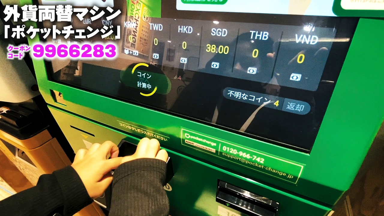 余った外貨の両替にオススメ「ポケットチェンジ」お得なクーポンコード付き | ノマド家族
