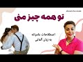 تو همه چیز منی اصطلاحات عامیانه و جملات کاربردی و مهم در زبان آلمانی تو همه چیز منی اصطلاحات عامیانه و جملات کاربردی و مهم در زبان آلمانی