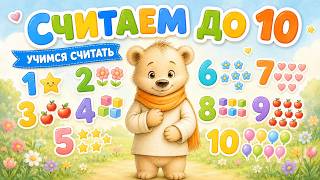 🔢 Считаем до 10 для детей 3–6 лет | Учим цифры и играем screenshot 5