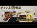 [祝!登録者1000人]Acceleration / Fear, and Loathing in Las Vegas