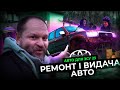 Ремонт та видача трьох авто для війскових  | ЗСУ - 23 | Автопідбір Україна 1-AUTO