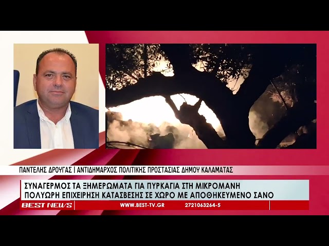 Πολύωρη επιχείρηση κατάσβεσης πυρκαγιάς στη Μικρομάνη  σε χώρο με αποθηκευμένο σανό