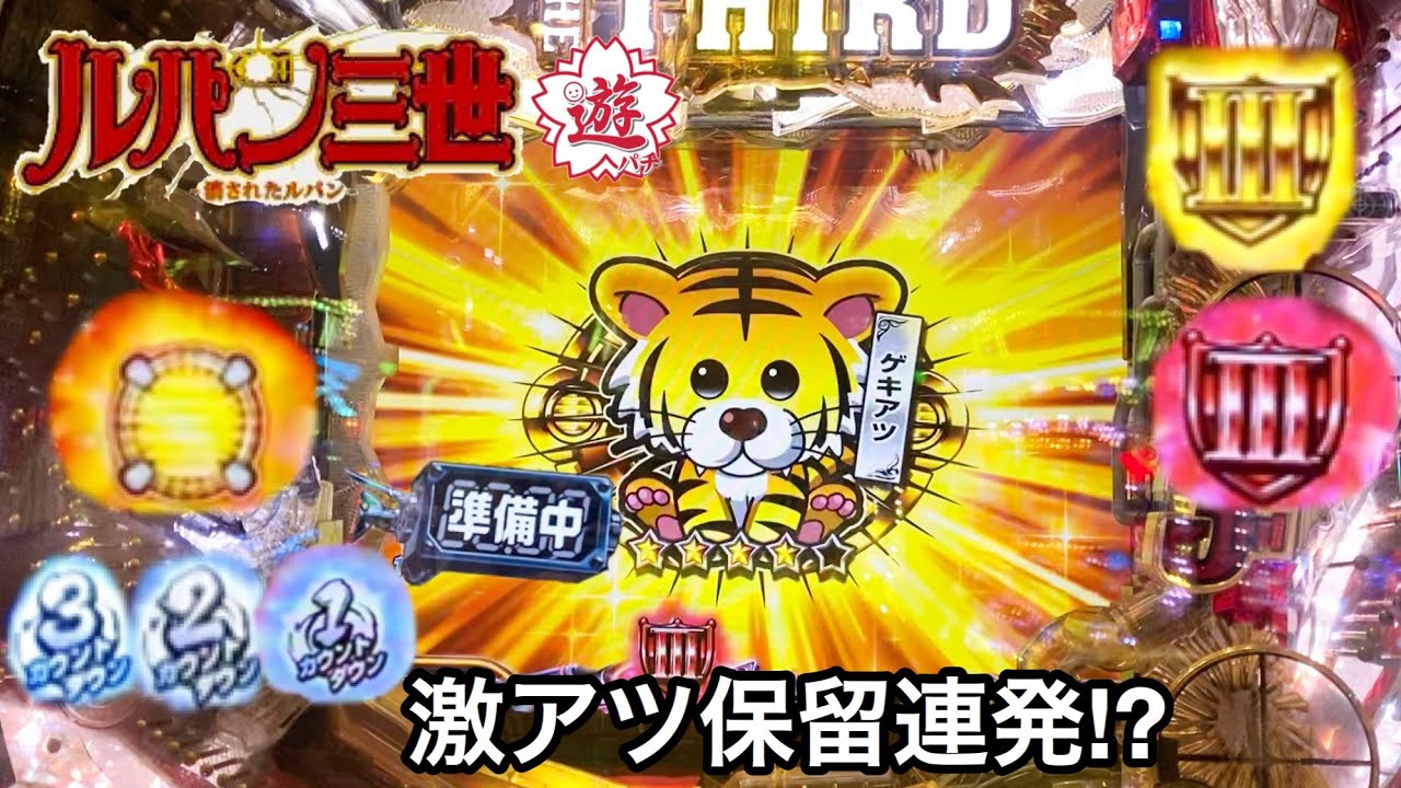 CR消されたルパン 甘デジ】5万円持ってガチ実践したらカウントダウン