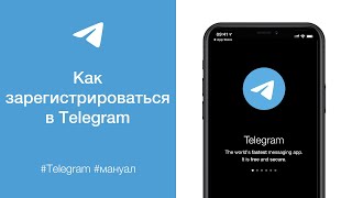 Как зарегистрироваться в Telegram