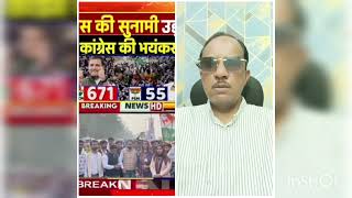 TODAY UPDATE HARYANA ELECTION RESULT CONGRESS BIG WIN BJP LOST BJP IN PROBLAM