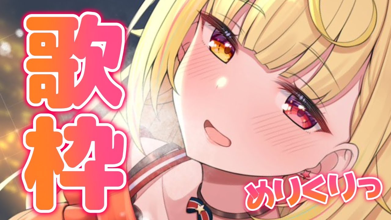 歌枠】リクエスト募集。今日1日仕事でした＾＾＾♪メリクリ