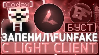 НОВЫЙ LIGHT CLIENT RECODE 1.21.4 ТУПА ПУШКА ✨ РАЗНЕС ВСЕХ С РЕКОДОМ ЛАЙТ КЛИЕНТА - Майнкрафт Анархия