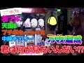 【神引き過ぎて最終回!?】sasukeのまどカス#2