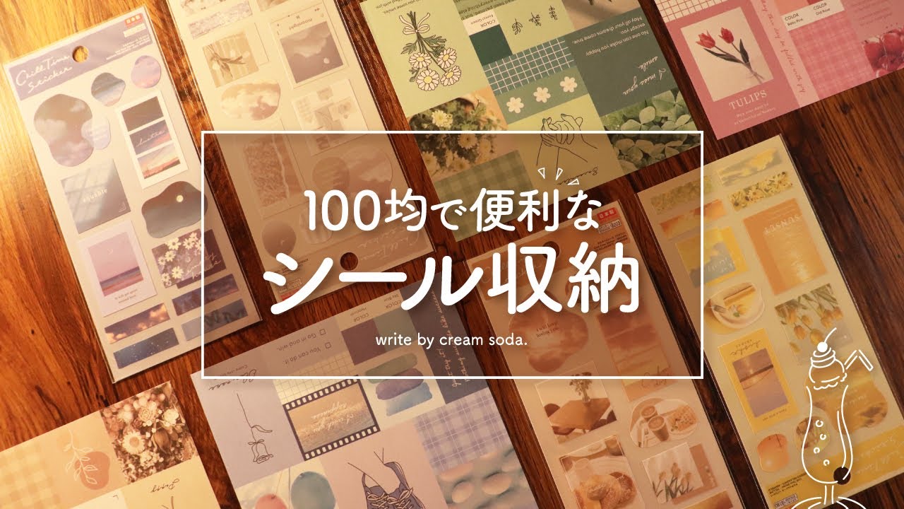 【文房具収納】バレットジャーナルを楽しむシールやマステの収納アイテムを紹介してみました