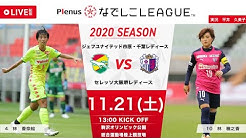 Nadeshiko League Channel Japanese Women S Football Youtube