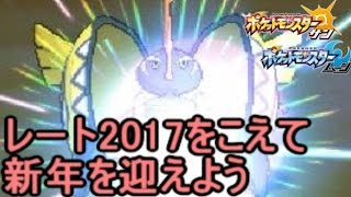 ポケモンと共にレート16 年 をこえて今年を締めくくる ポケモン サン ムーン S1 33 Pokemon Sun And Moon Rating Battle Youtube