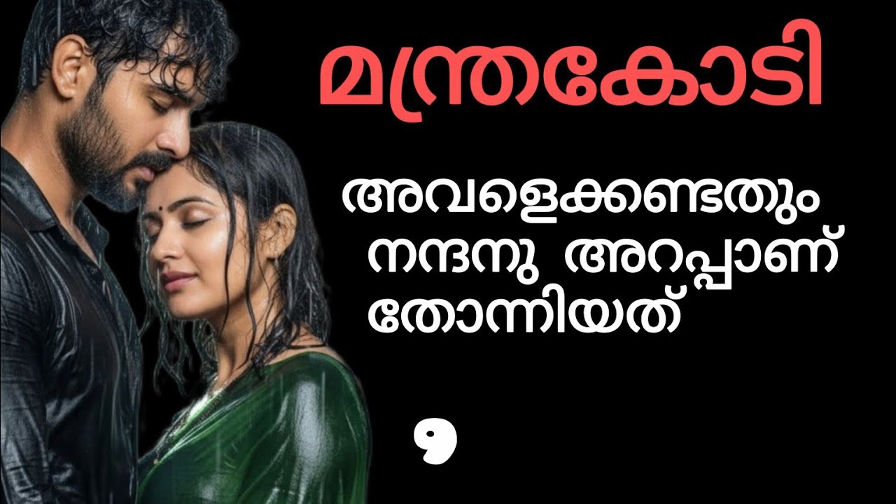 നീ അനുഭവിക്കാൻ പോകുന്നെ ഒള്ളു...ലെച്ചുവിനെ നോക്കി നന്ദൻ പല്ല് ഞെരിച്ചു 