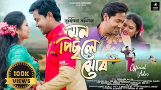 MON PISOLE MUR |  Video 2026| Jurismita Kalita | Nilotpal Kalita | Subrat Deori