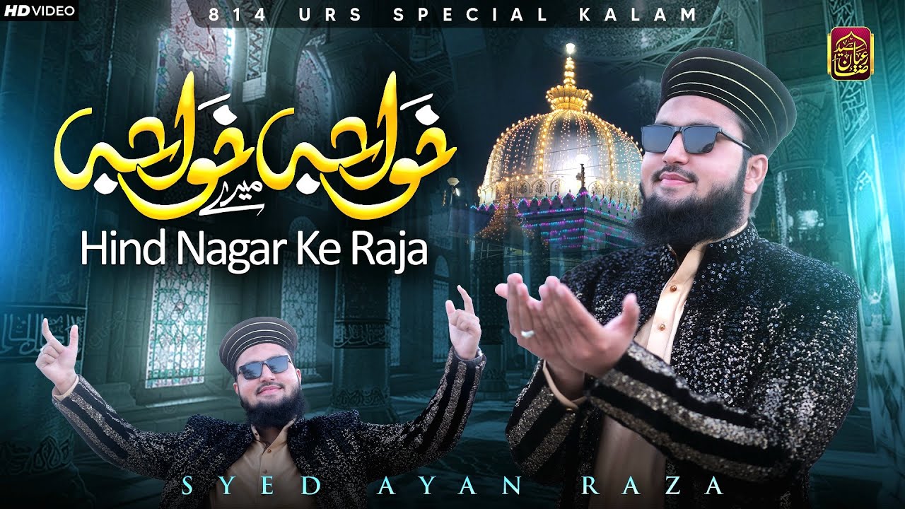 Khwaja Mere Khwaja | Manqabat Khwaja Garib Nawaz 2026 | Syed Ayan Raza