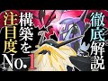 "必見!" 話題のイベルネクロの回し方を徹底解説!迷ったらとりあえずこの構築を使え!【ポケモン剣盾】【ゆっくり実況】