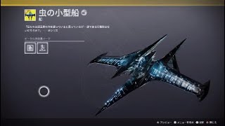 Destiny2 オラクルシーカーの道のり 7ヶ所