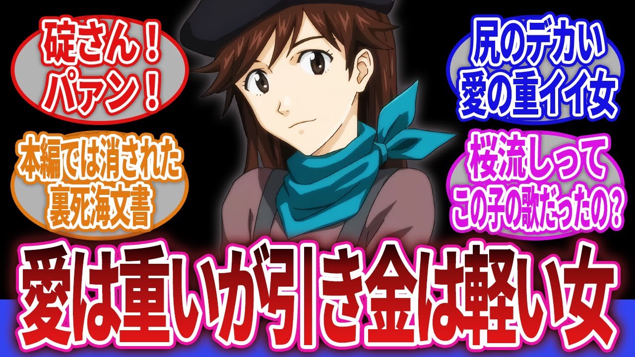【ヱヴァンゲリヲン新劇場版】「鈴原サクラみたいな重い子、可愛くない？」に対するネットの反応集｜鈴原サクラ｜碇シンジ