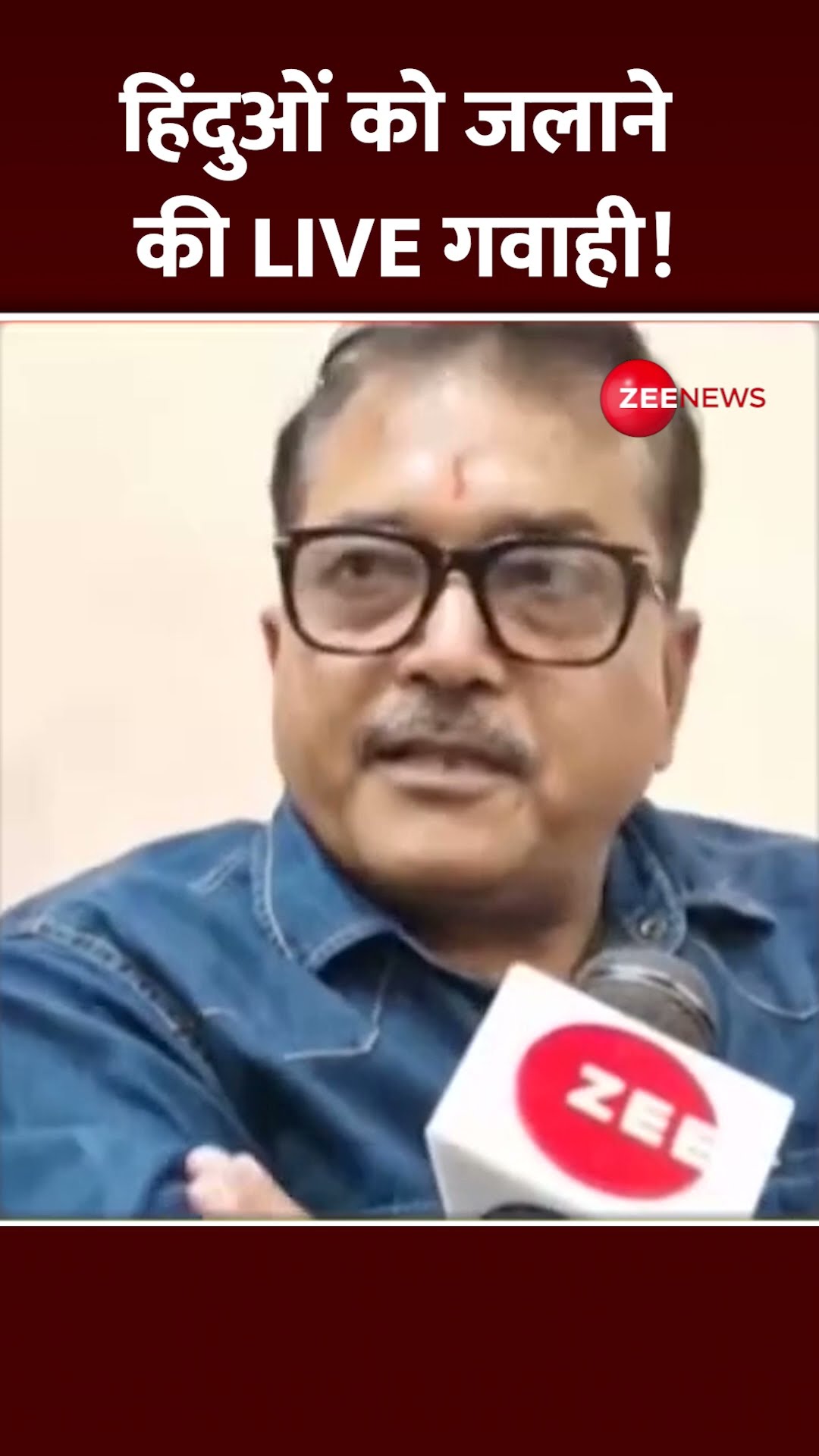 Shorts: हिंदुओं को जलाने की LIVE गवाही! Sambhal Riots Update | Massacre 1978 | Controversy | Masjid