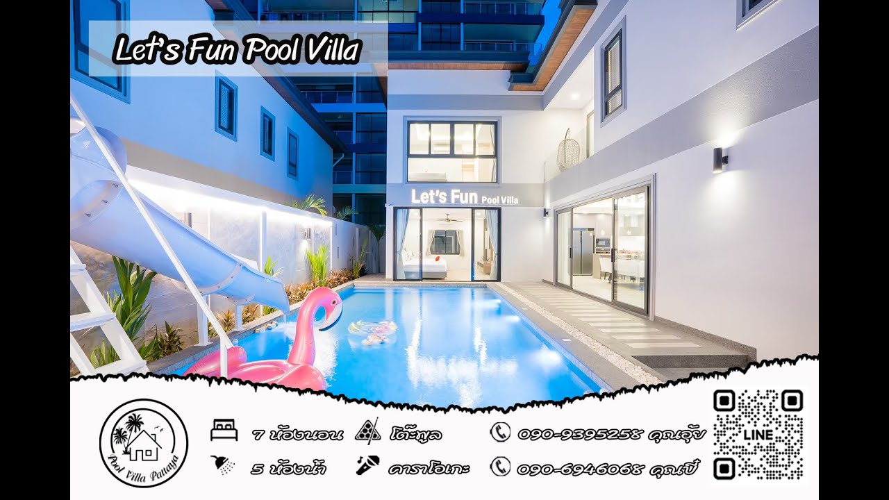 🏝 Let’s Fun Pool Villa 🏝 YouTube