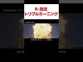 R-指定トリプルミーニング #Creepy Nuts #shorts