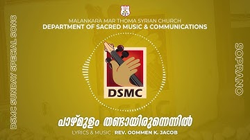 Paazhmulam Thandaayirunnennil | SOPRANO | DSMC SUNDAY SONG 2025 | DSMC MEDIA