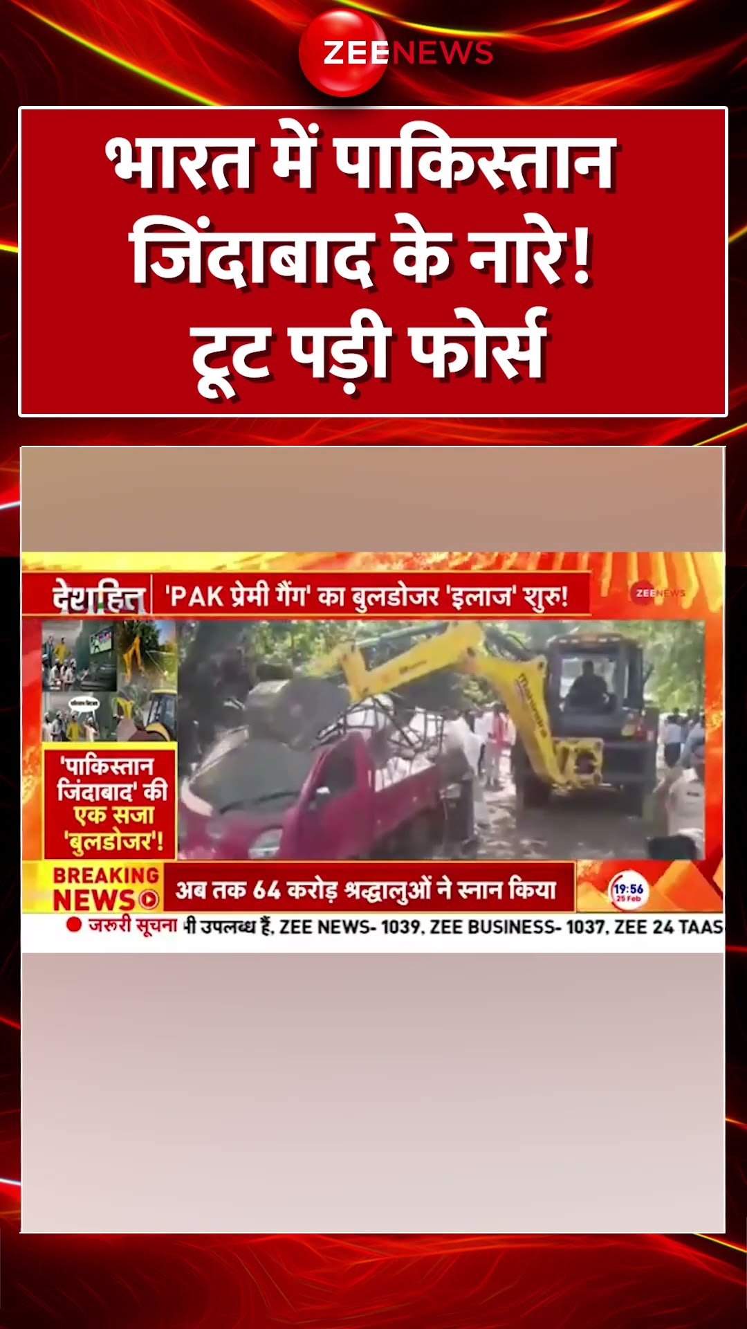 Shorts: भारत में पाकिस्तान जिंदाबाद के नारे! टूट पड़ी फोर्स | India Vs Pakistan bulldozer action
