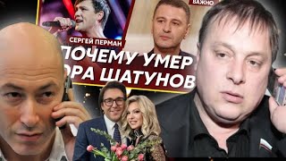 Почему умер Юра Шатунов Дмитрий Гордон рассказал о Шатунове Новости шоу-бизнеса 18 мая 2024 г.