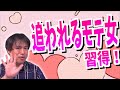 追われる女性になる為にやめるべき事5選【恋愛心理学】