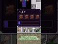 【マイクラ統合版】みんな悩んでるあの問題解決します!今更聞けないバンドル紹介【ゆっくり実況】 #Shorts #Minecraft
