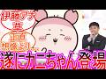 【ちいかわ】アニメでついにカニちゃんが姿を現す!に対する視聴者の反応集【ゆっくりまとめ】