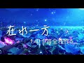 竹笛 在水一方 騰雲の笛 全按作5 竹笛 在水一方 騰雲の笛 全按作5