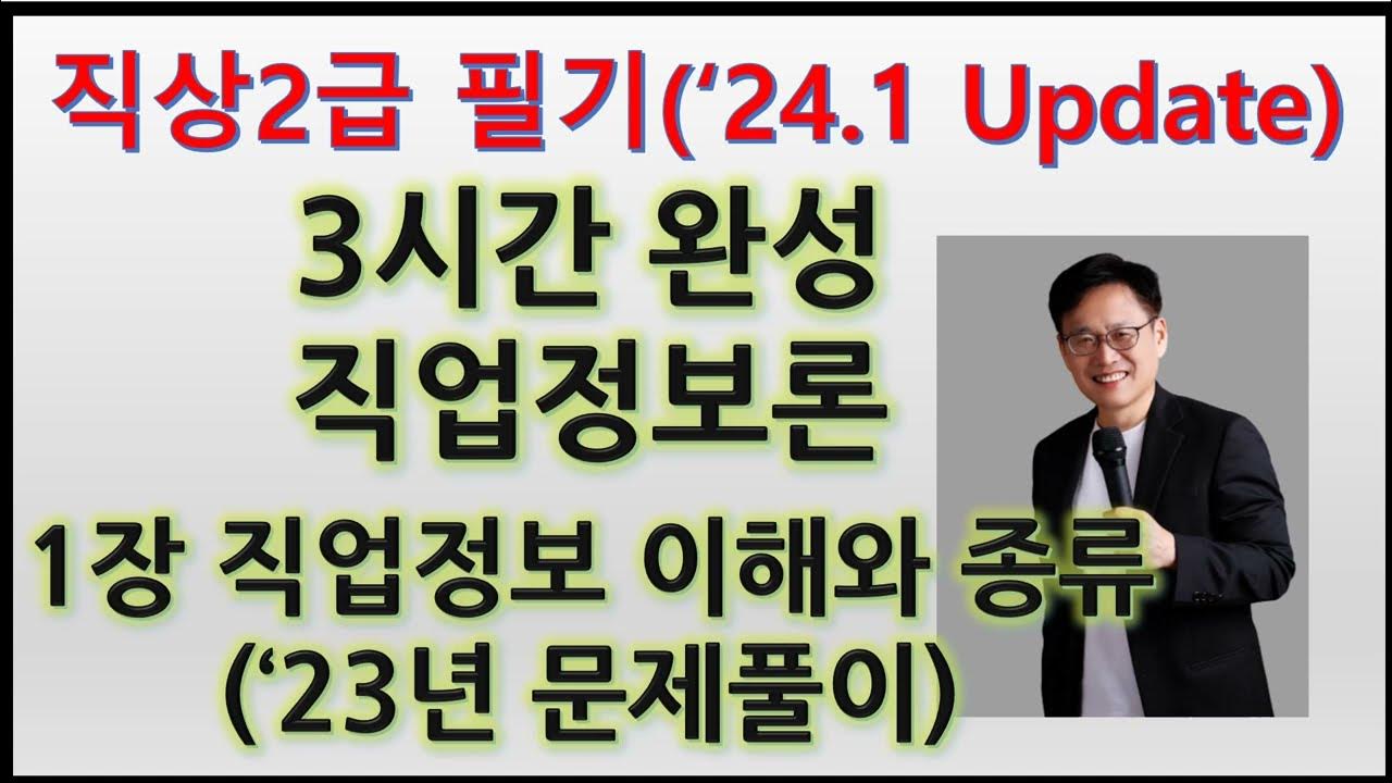 1장.23Q 직업정보 이해와 종류(23년 문제풀이) - YouTube