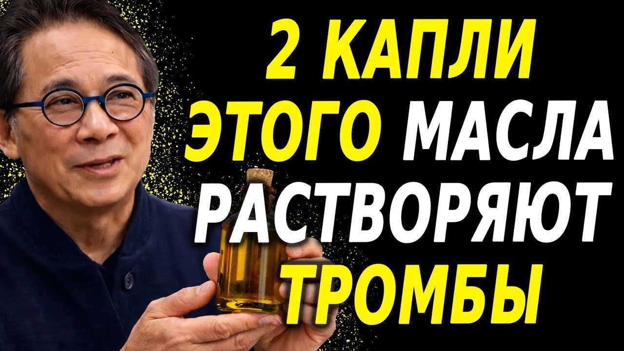 Лучшие масла для очищения артерий и естественного улучшения кровотока