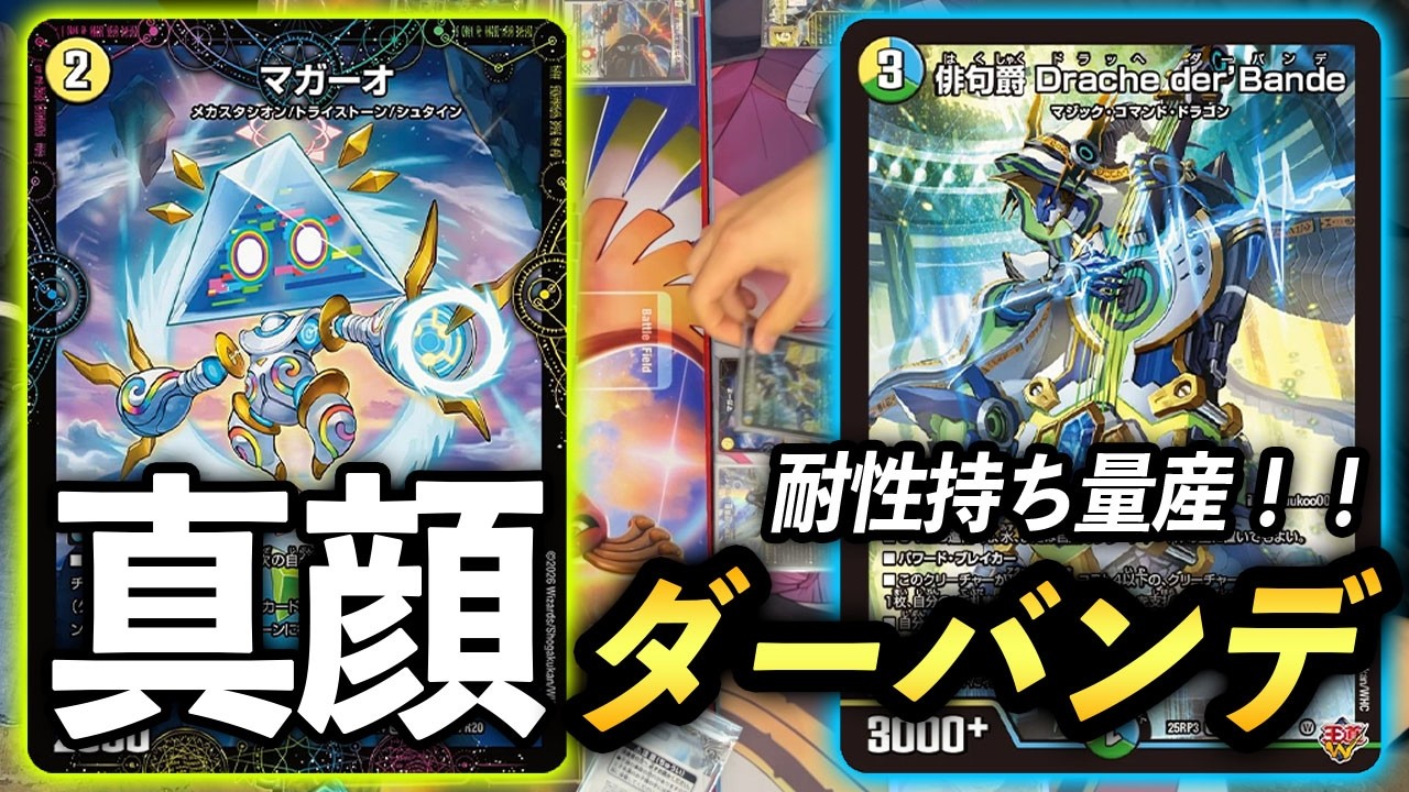 【パンドラウォーズ】選ばれない効果をいつでも付与！マガーオ入りダーバンデ