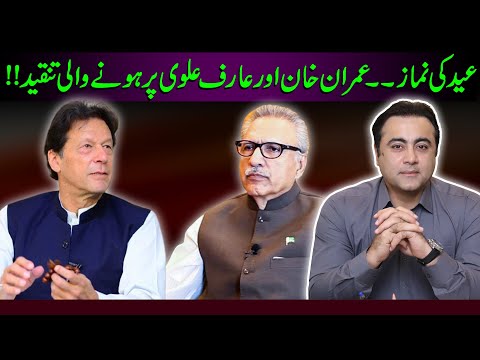 Criticism on Imran Khan and Arif Alvi on Eid prayers