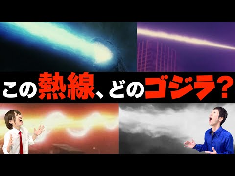 [Godzilla's Atomic Breath 4-Choice Quiz] Godzilla Beginners Welcome! / How Many Can You Get Right...