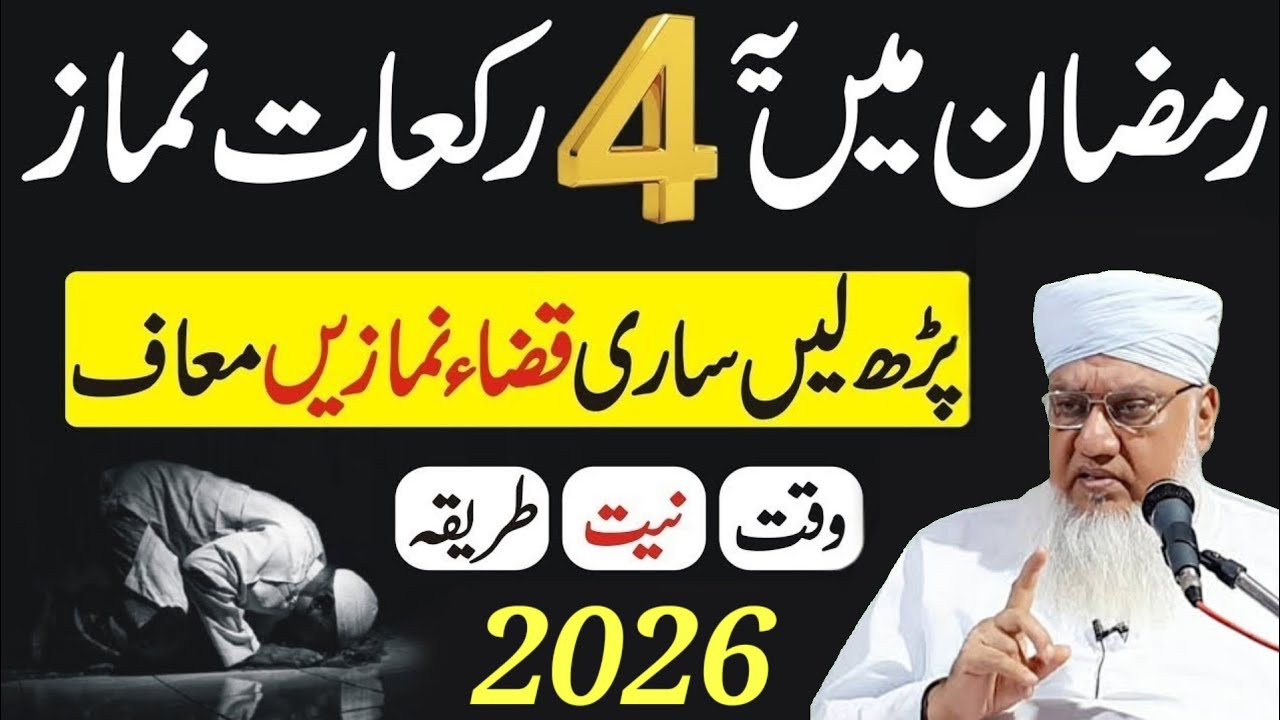 Ramzan Main 4 Rakat Namaz Zaror Pharyn | Jannat Main Ly Jany Waly Amaal | Sajjad Nomani