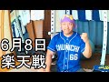 中日ドラゴンズファンの野球雑談【中日VS楽天 1回戦】