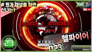 (펌프)[Pump XX] 헬파이어 D23 -Hell Fire- [7Day]
