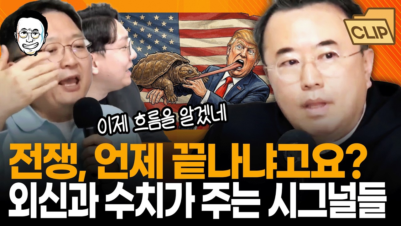 회복이 멀어보이는 계좌... 이 전쟁을 일으킨 트럼프의 입장과 외신 그리고 경제 지표들이 보내는 시그널을 읽으면 흐름을 알 수 있습니다! I 최경영TV