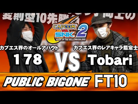 Capcom vs SNK 2 @ Public Bigone FT10 - 178 vs Tobari [ENGLISH]