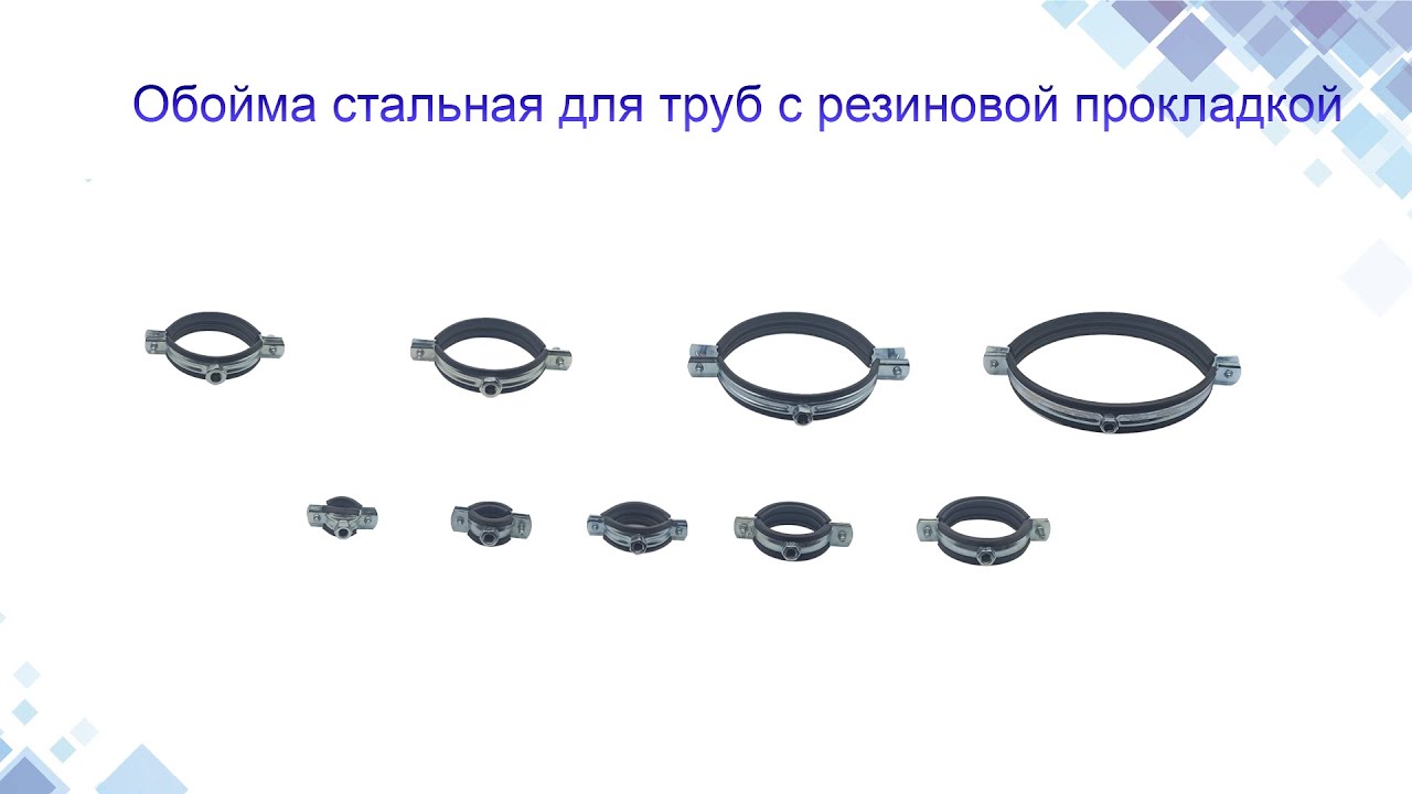 Обойма трубопровода