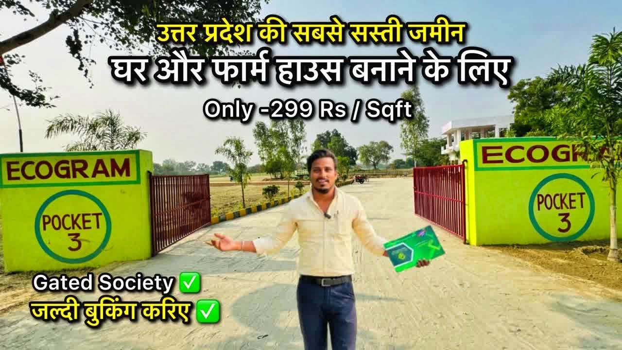 Uttar Pradesh mein sabse Sasti jameen | New Plot in Lucknow | Best location Plot in Lucknow