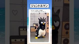 ばつ丸くんの行動がイケメンすぎる #shorts
