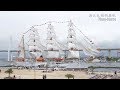 海の日 海王丸 総帆展帆 タイムラプス 2019年 4K