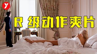 【越哥】R級動作爽片，滿屏大長腿，這部特工電影賺足了眼球！ by 越哥说电影 299,140 views 1 month ago 23 minutes