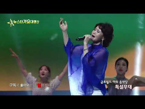 날개 / 초대가수 이세연 (인기가요스타쇼) 금호월드야외음악당