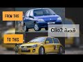 Review Clio 2 قصة 
