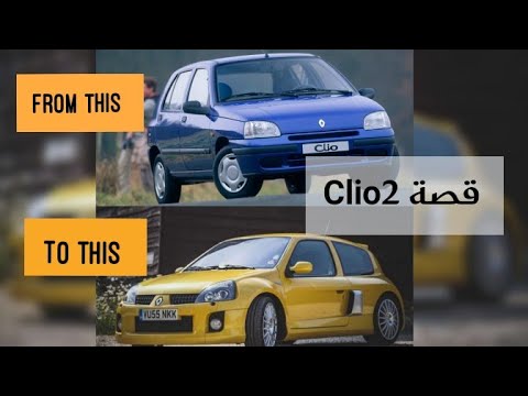 Review Clio 2 قصة 