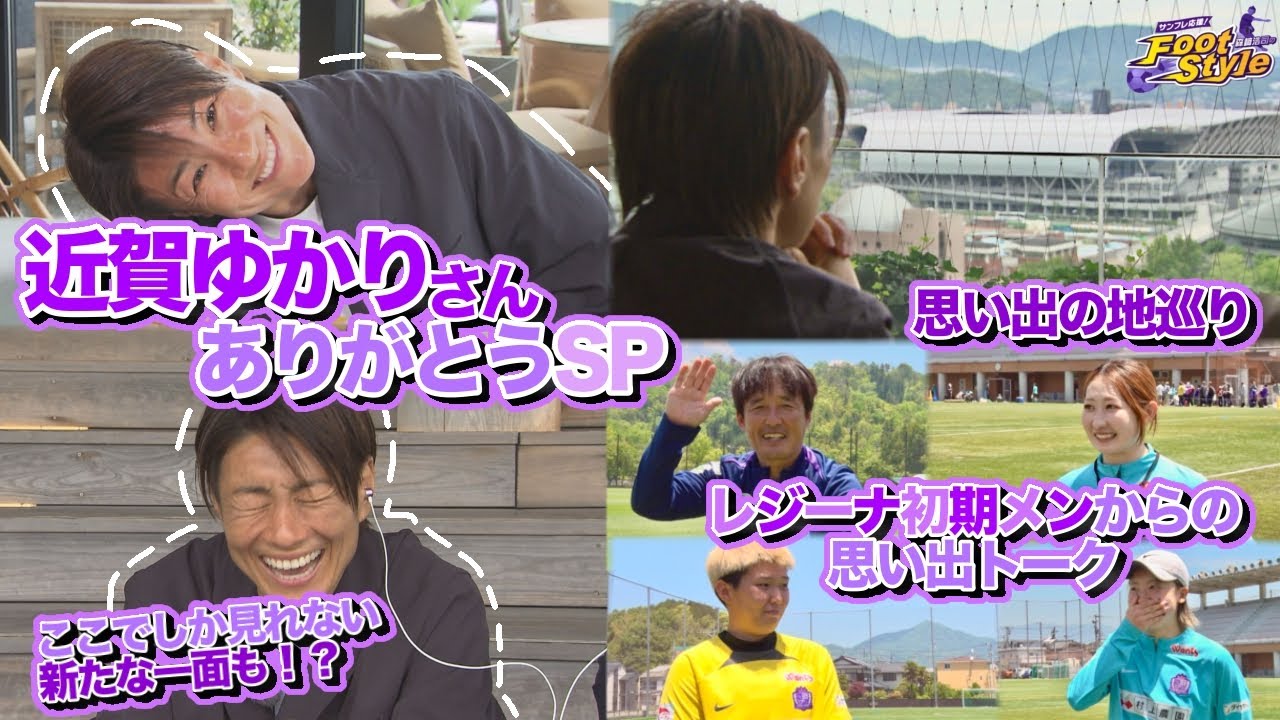 【近賀ゆかりさんありがとうＳＰ】現役時代の秘話＆初めて見せた貴重な瞬間も！